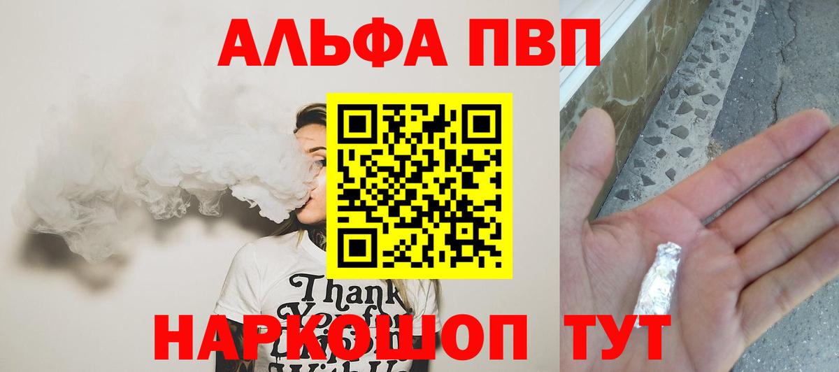 Альфа ПВП крисы CK  Альфа ПВП VHQ  Вход с VPN  Новотроицк 