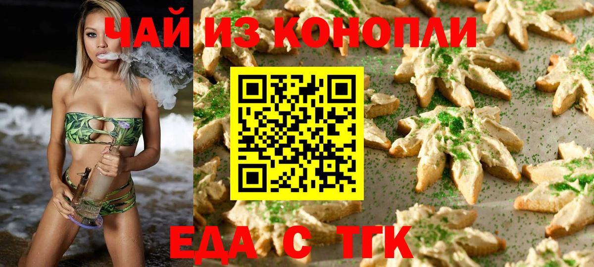 Cannafood конопля  Вход с VPN  Новотроицк 