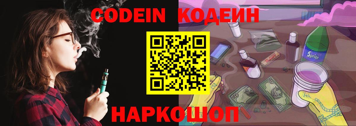 Кодеиновый сироп Lean Purple Drank Новотроицк