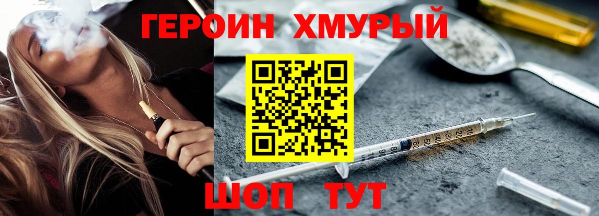 ГЕРОИН белый Новотроицк