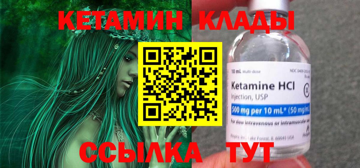 Кетамин VHQ Новотроицк