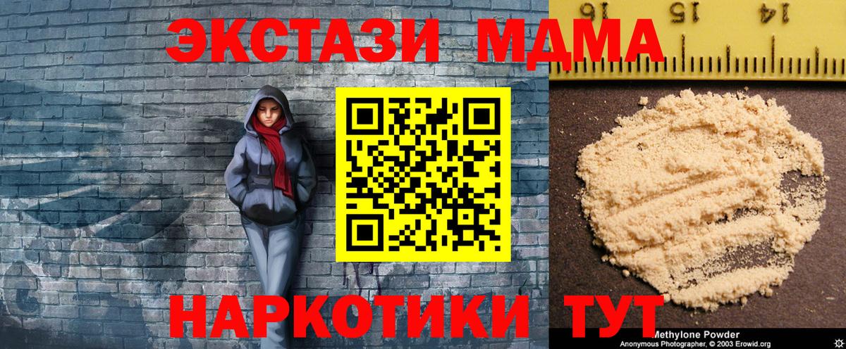 MDMA молли  MDMA Molly  Вход с VPN  Новотроицк 