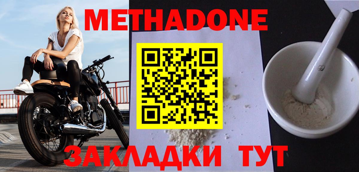 МЕТАДОН VHQ Новотроицк