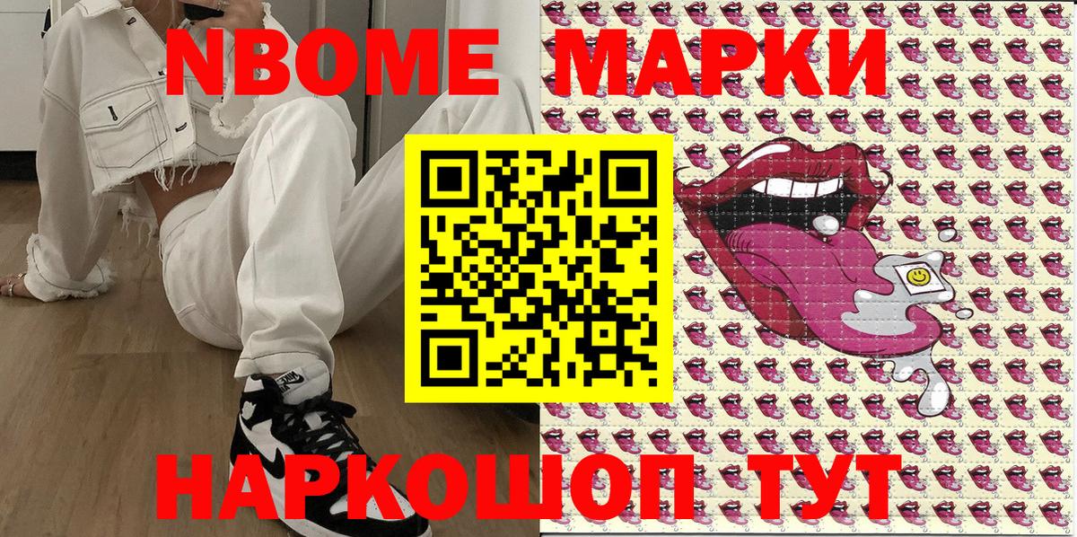 Марки 25I-NBOMe  Вход с VPN  Новотроицк  Марки NBOMe 1,5мг  Марки NBOMe 1,5мг 