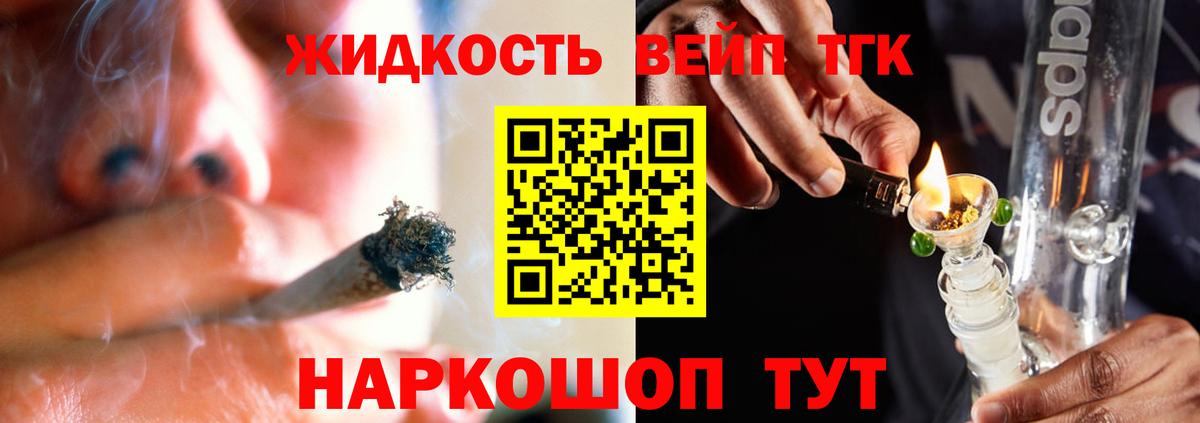 ТГК гашишное масло Новотроицк